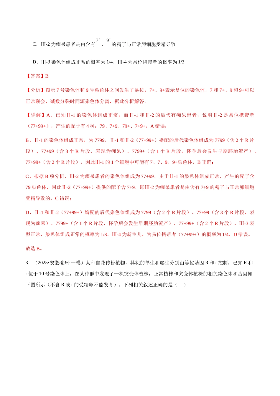 专题05 遗传的基本定律(教师版).docx_第3页