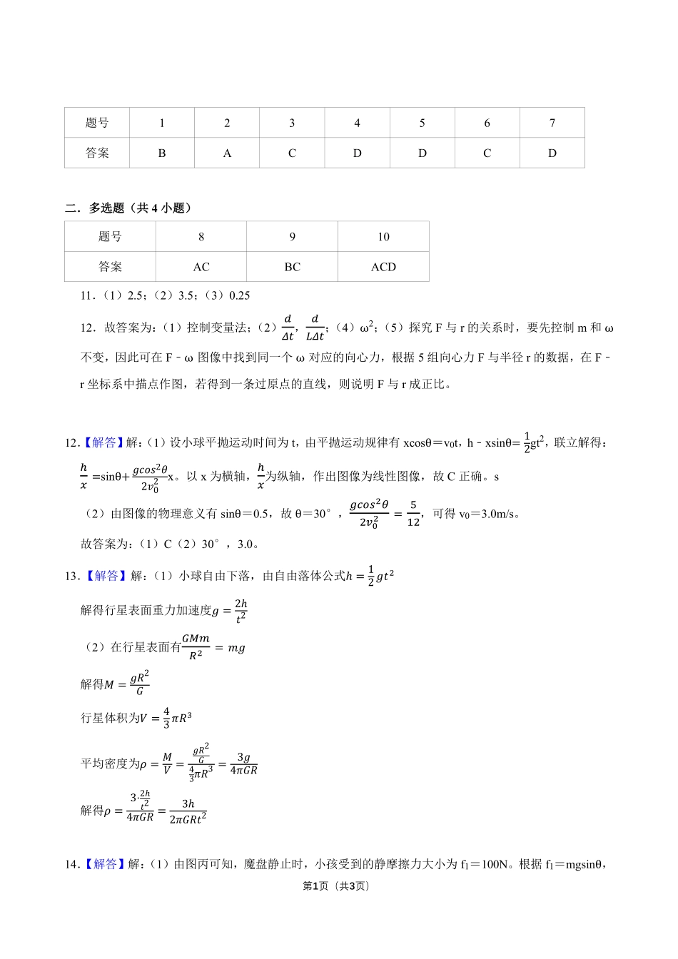 物理广东实验中学2025-2026学年(下)高一年级中段期中模块考试(5.5-5.6)(1).pdf_第1页