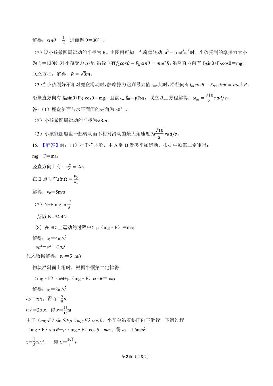物理广东实验中学2025-2026学年(下)高一年级中段期中模块考试(5.5-5.6)(1).pdf_第2页