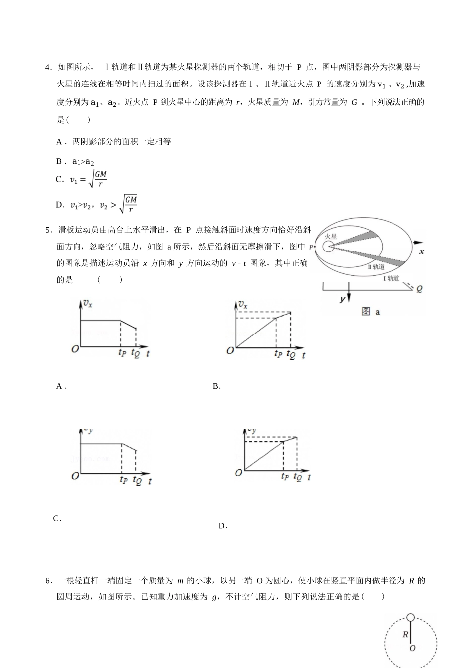物理广东实验中学2025-2026学年(下)高一年级中段期中模块考试(5.5-5.6).docx_第2页