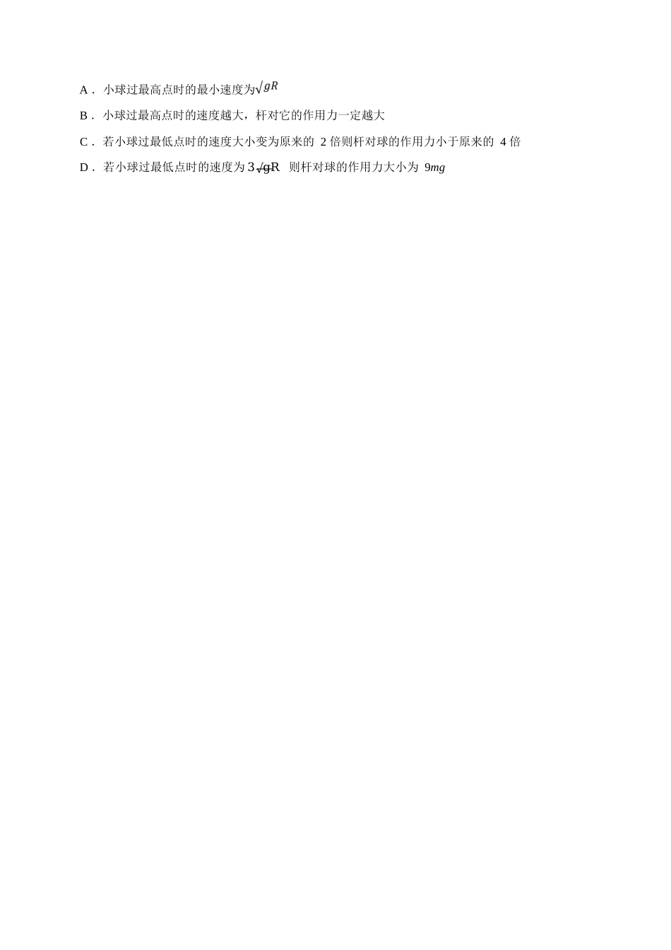物理广东实验中学2025-2026学年(下)高一年级中段期中模块考试(5.5-5.6).docx_第3页