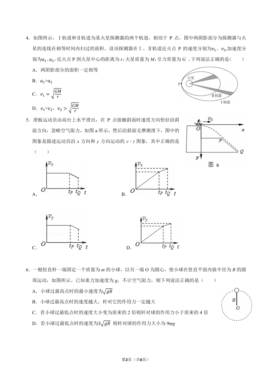 物理广东实验中学2025-2026学年(下)高一年级中段期中模块考试(5.5-5.6).pdf_第2页