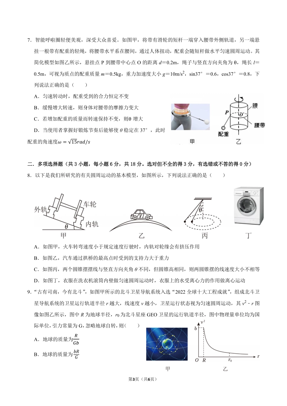 物理广东实验中学2025-2026学年(下)高一年级中段期中模块考试(5.5-5.6).pdf_第3页