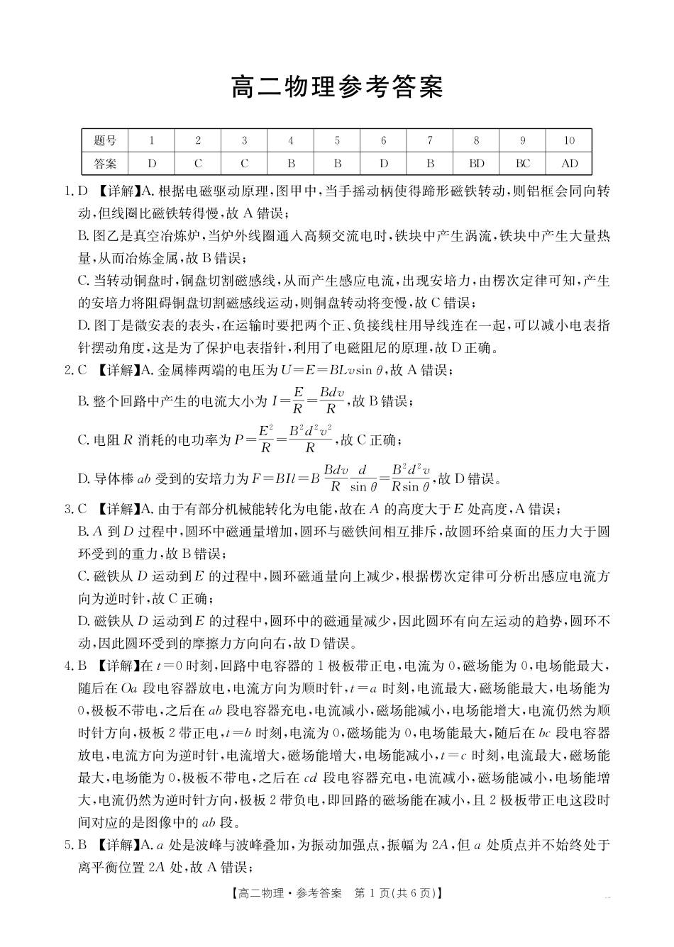 物理广西壮族自治区桂林市十二县2026年高二年级下学期春季期中考试(5.14-5.16)(1).pdf_第1页