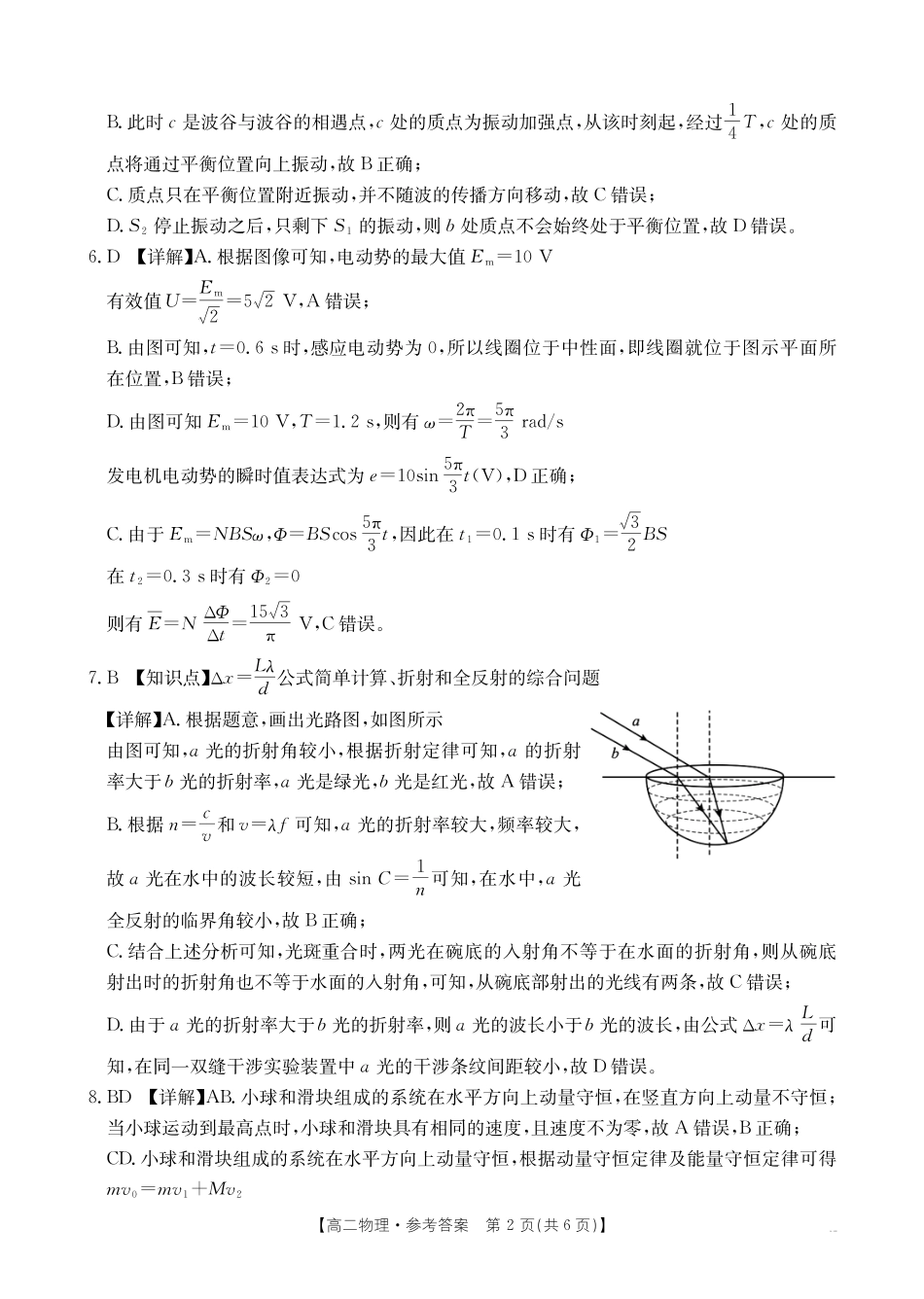 物理广西壮族自治区桂林市十二县2026年高二年级下学期春季期中考试(5.14-5.16)(1).pdf_第2页