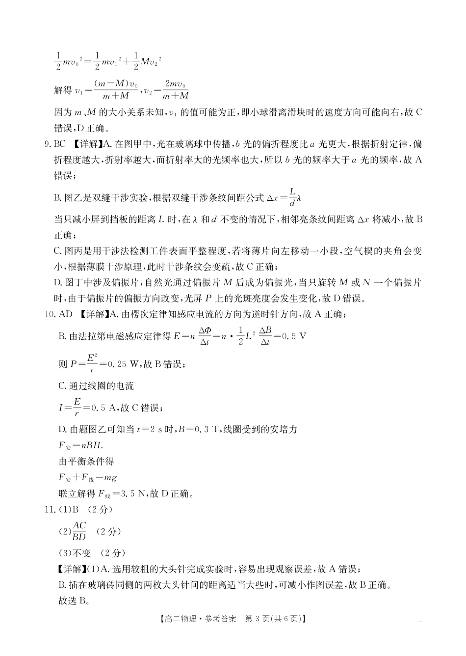 物理广西壮族自治区桂林市十二县2026年高二年级下学期春季期中考试(5.14-5.16)(1).pdf_第3页