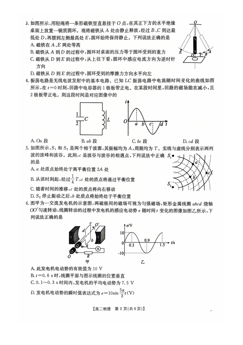 物理广西壮族自治区桂林市十二县2026年高二年级下学期春季期中考试(5.14-5.16).pdf_第2页