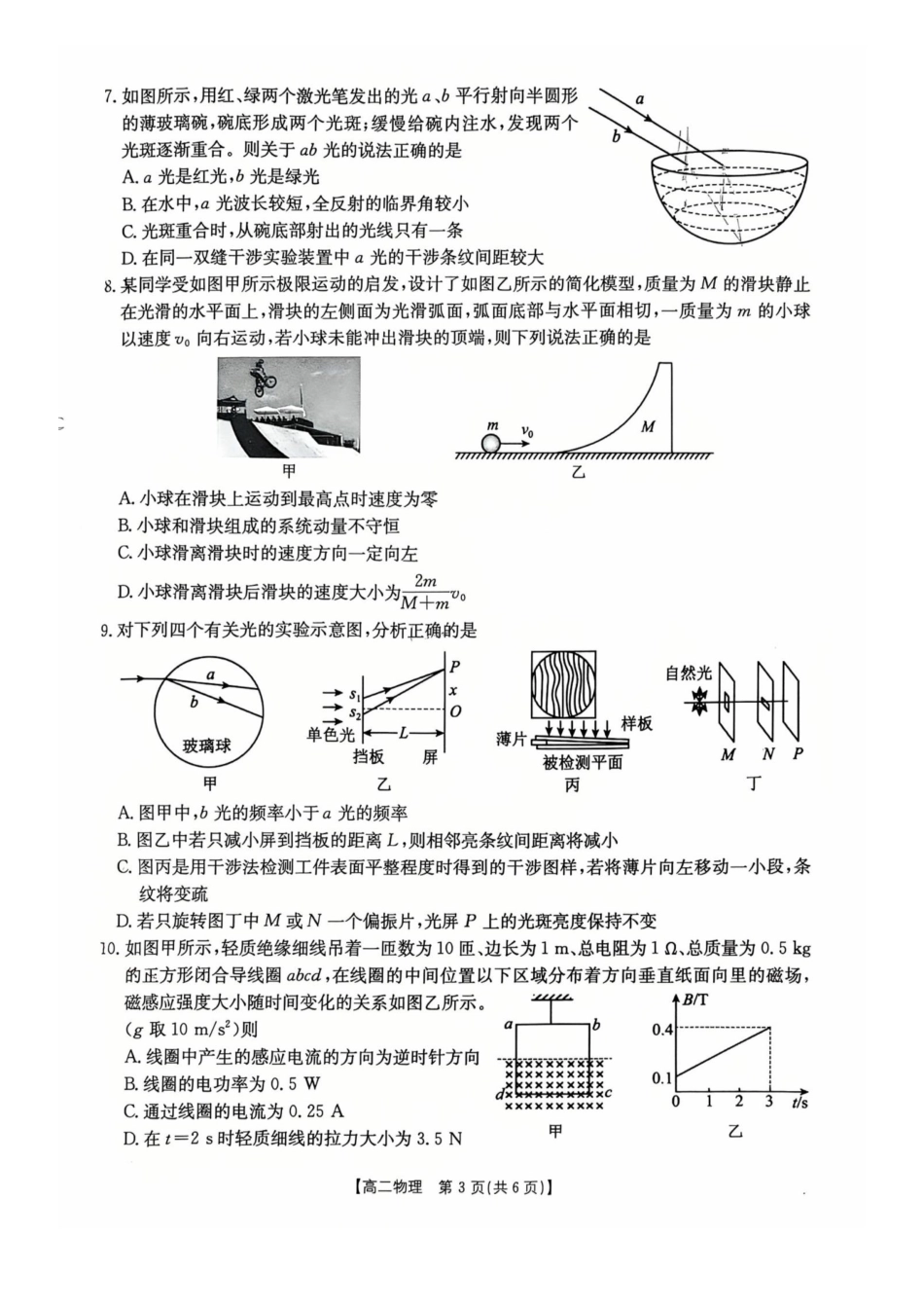 物理广西壮族自治区桂林市十二县2026年高二年级下学期春季期中考试(5.14-5.16).pdf_第3页