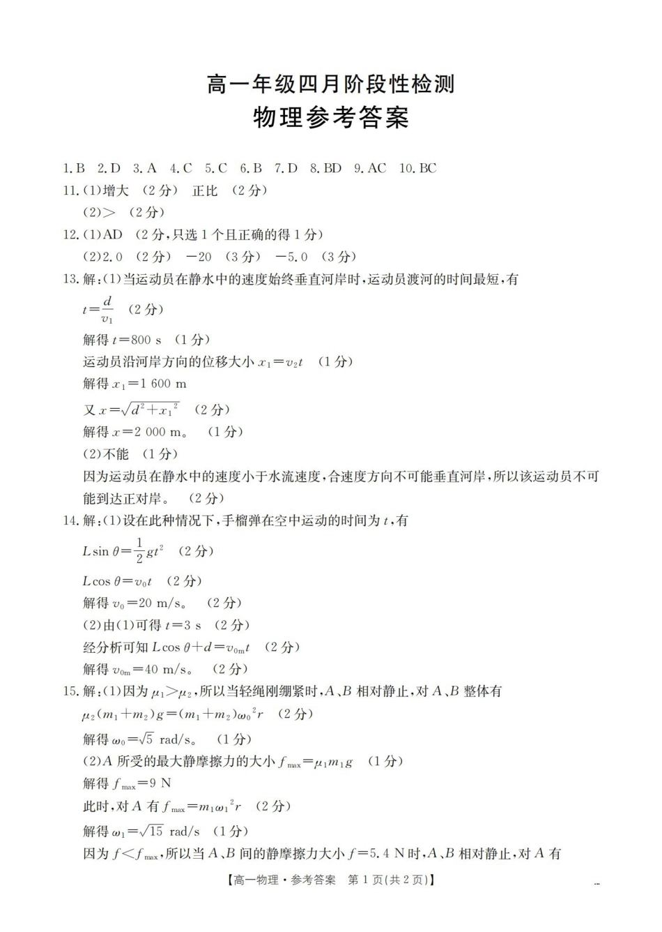 物理广西壮族自治区来宾市2025-2026学年高一下学期四月阶段性检测（4.28-4.29）(1).pdf_第1页