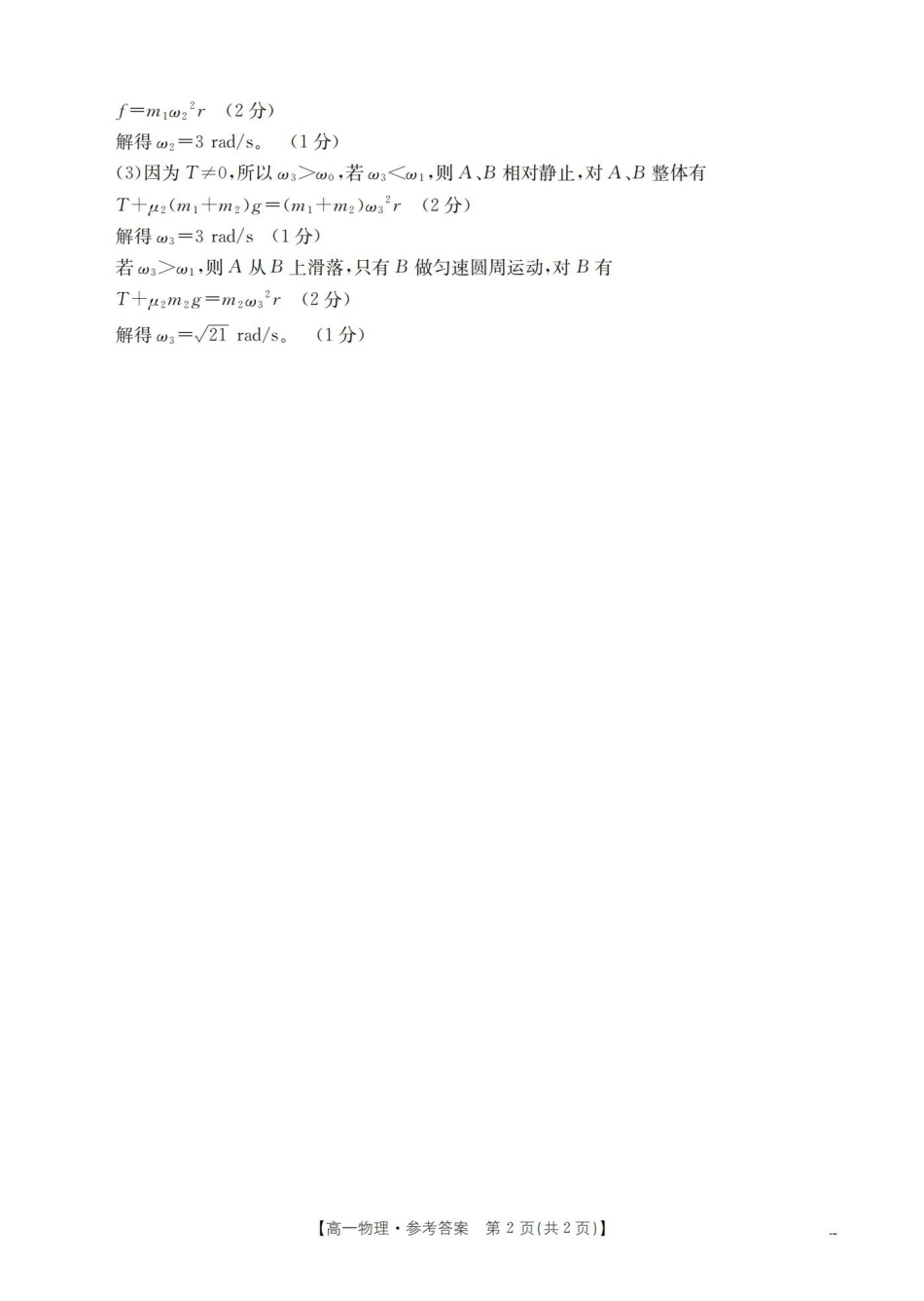 物理广西壮族自治区来宾市2025-2026学年高一下学期四月阶段性检测（4.28-4.29）(1).pdf_第2页