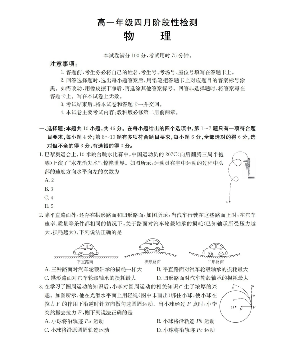 物理广西壮族自治区来宾市2025-2026学年高一下学期四月阶段性检测（4.28-4.29）.pdf_第1页