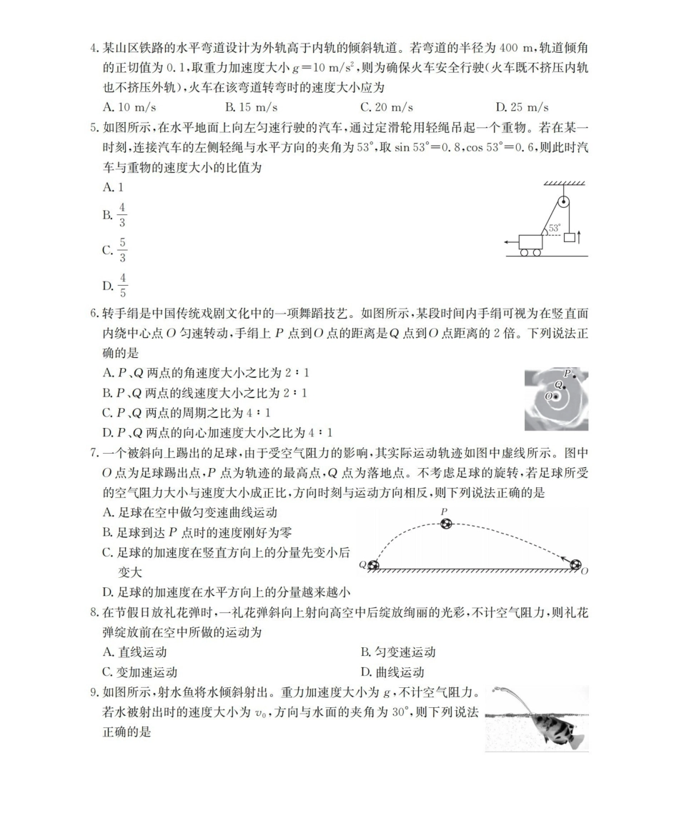 物理广西壮族自治区来宾市2025-2026学年高一下学期四月阶段性检测（4.28-4.29）.pdf_第2页
