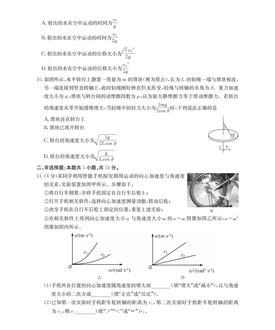 物理广西壮族自治区来宾市2025-2026学年高一下学期四月阶段性检测（4.28-4.29）.pdf_第3页