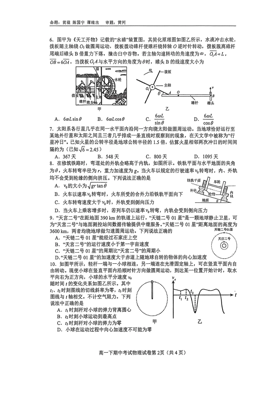 物理广西壮族自治区南宁市南宁二中2025-2026学年下学期高一年级期中考试(5月中旬).pdf_第2页