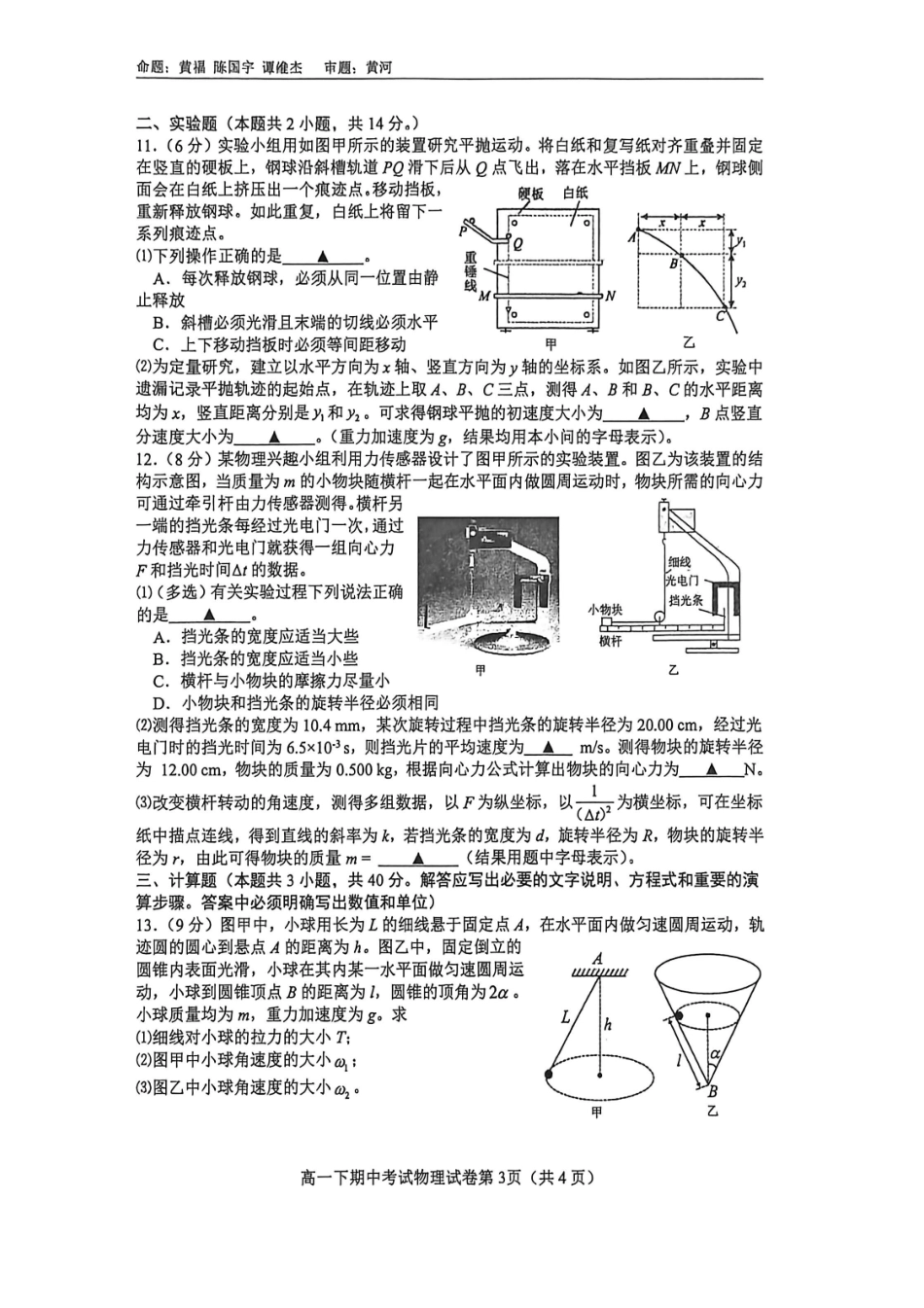 物理广西壮族自治区南宁市南宁二中2025-2026学年下学期高一年级期中考试(5月中旬).pdf_第3页