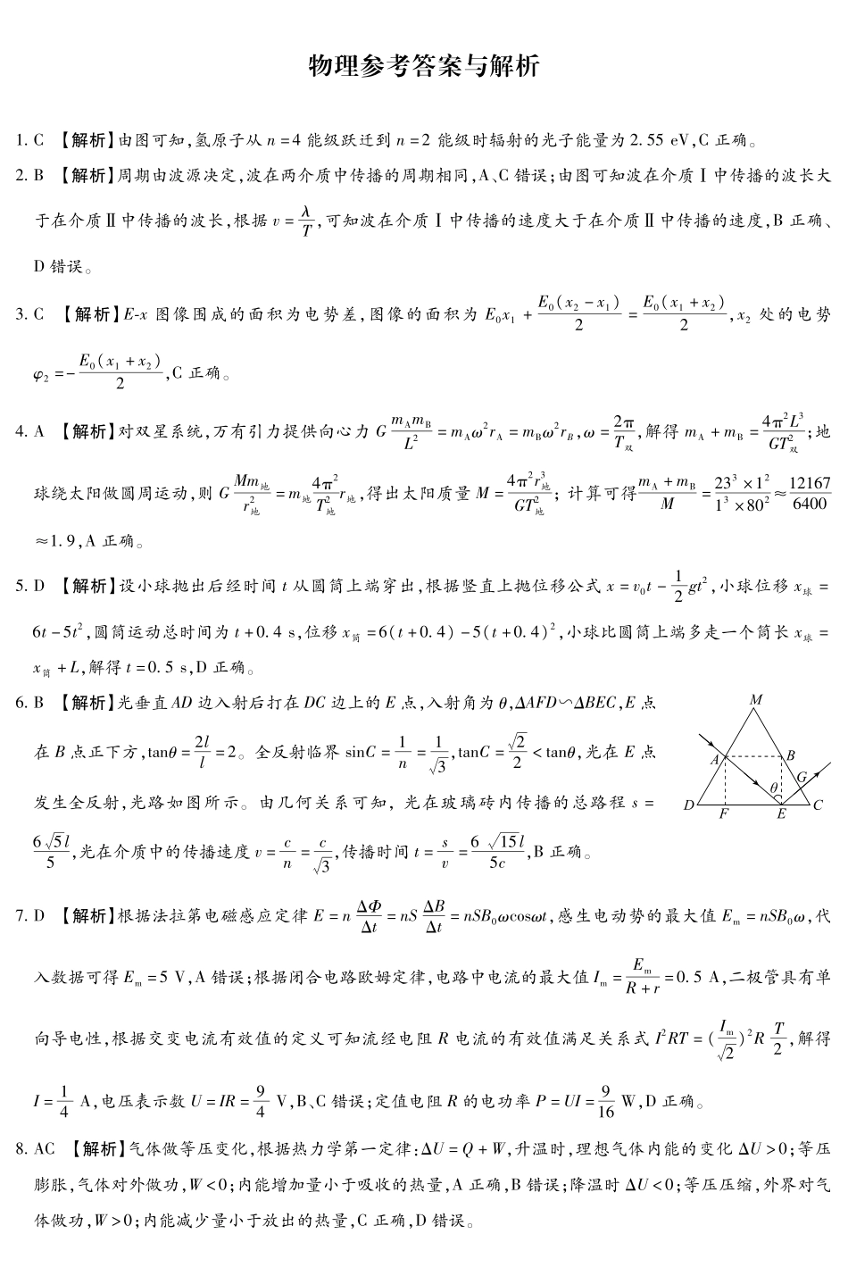 物理河南金科新未来2026届高三下学期5月联考（5.11-5.13）(1).pdf_第1页