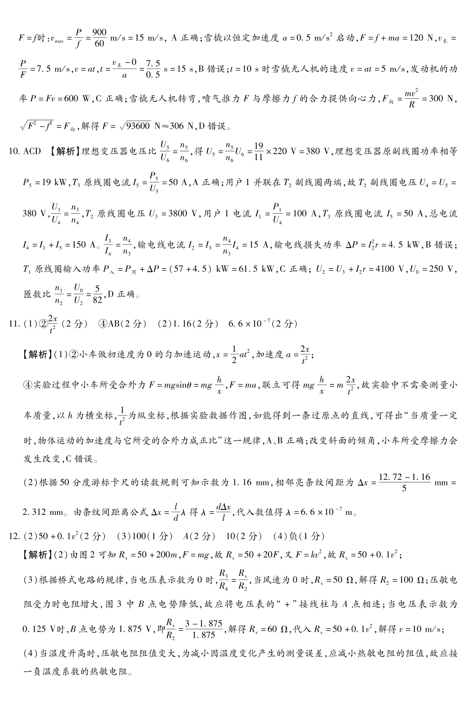 物理河南金科新未来2026届高三下学期5月联考（5.11-5.13）(1).pdf_第2页