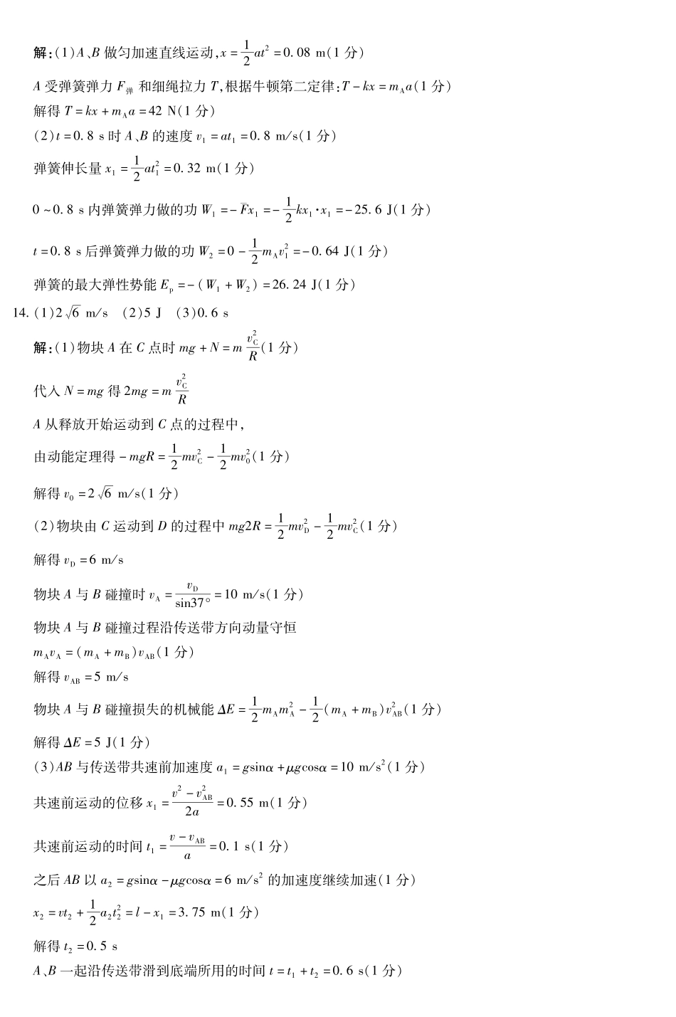 物理河南金科新未来2026届高三下学期5月联考（5.11-5.13）(1).pdf_第3页
