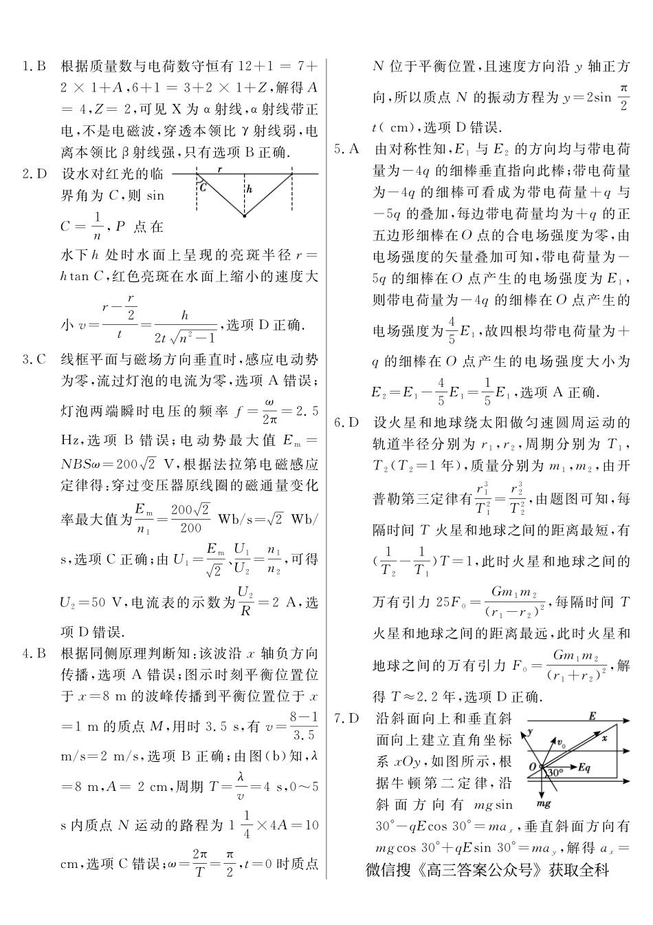 物理河南实验中学2026届高三年级临门押题实战演练(二)(5.13-5.14)(1).pdf_第1页