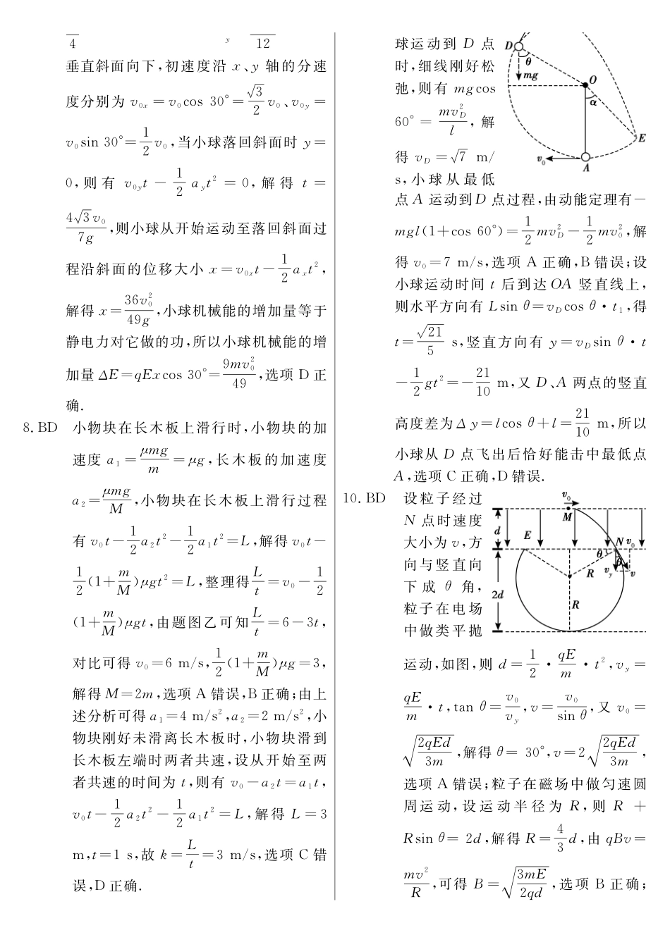 物理河南实验中学2026届高三年级临门押题实战演练(二)(5.13-5.14)(1).pdf_第2页