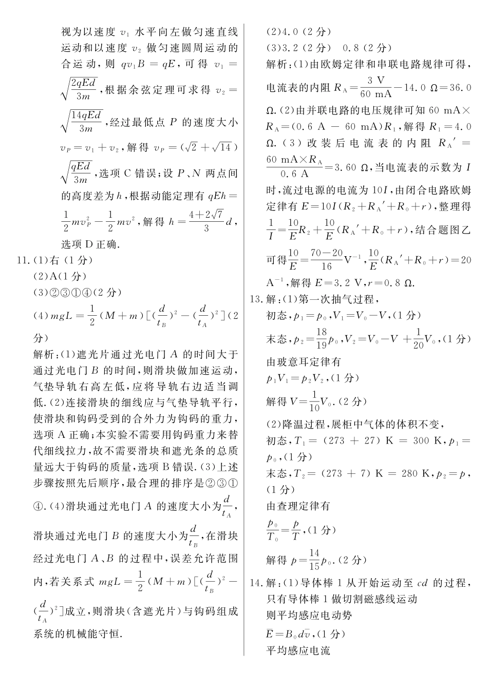 物理河南实验中学2026届高三年级临门押题实战演练(二)(5.13-5.14)(1).pdf_第3页