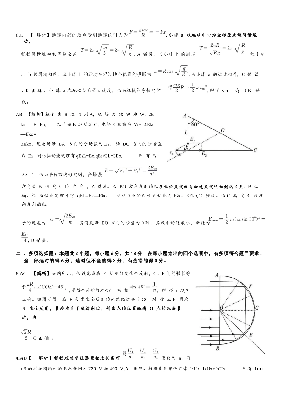 物理河南湘豫名校联盟2026年5月高三年级模拟联考(5.20-5.21)(1).docx_第3页