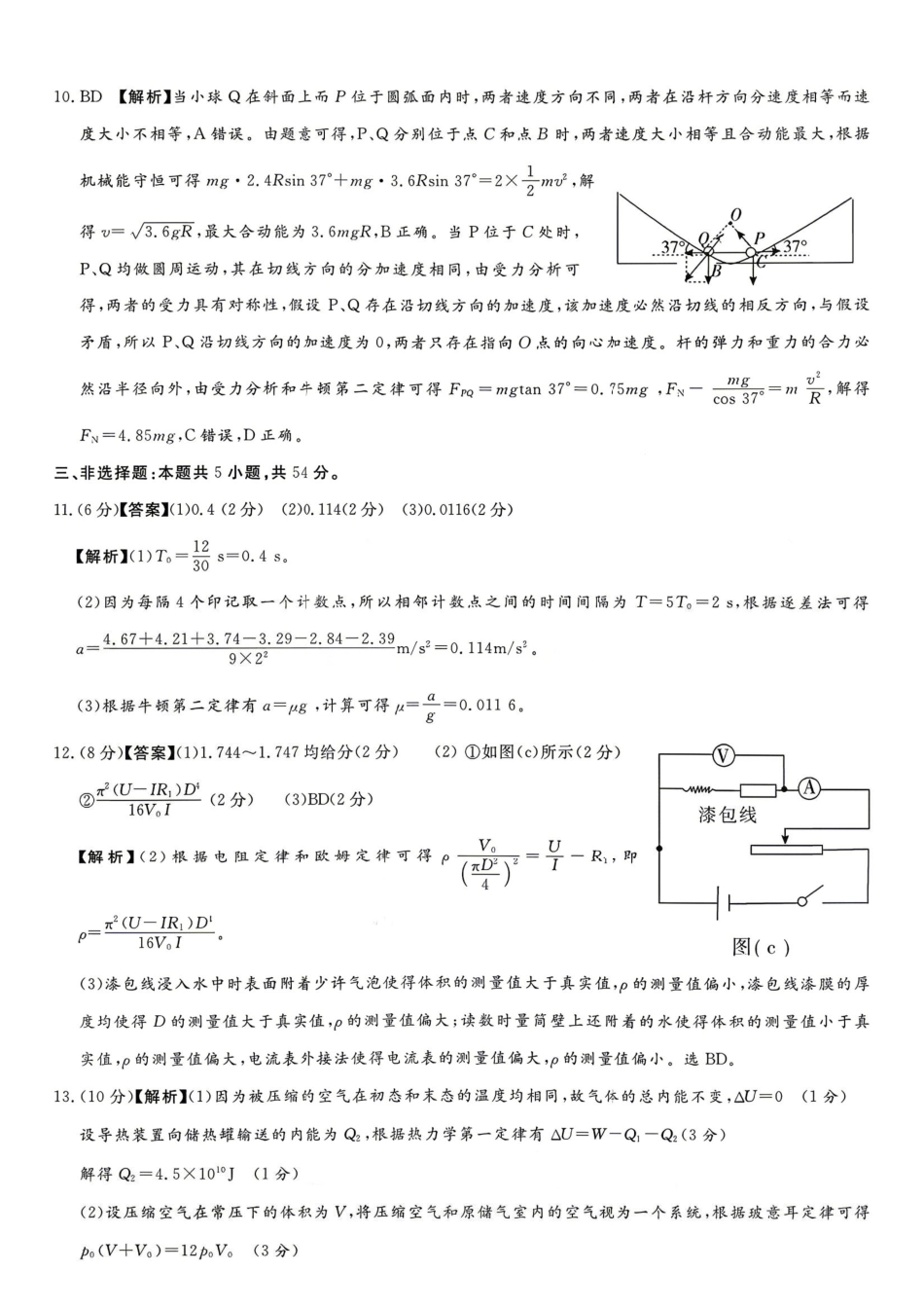 物理河南湘豫名校联盟2026年5月高三年级模拟联考(5.20-5.21)(1).pdf_第3页