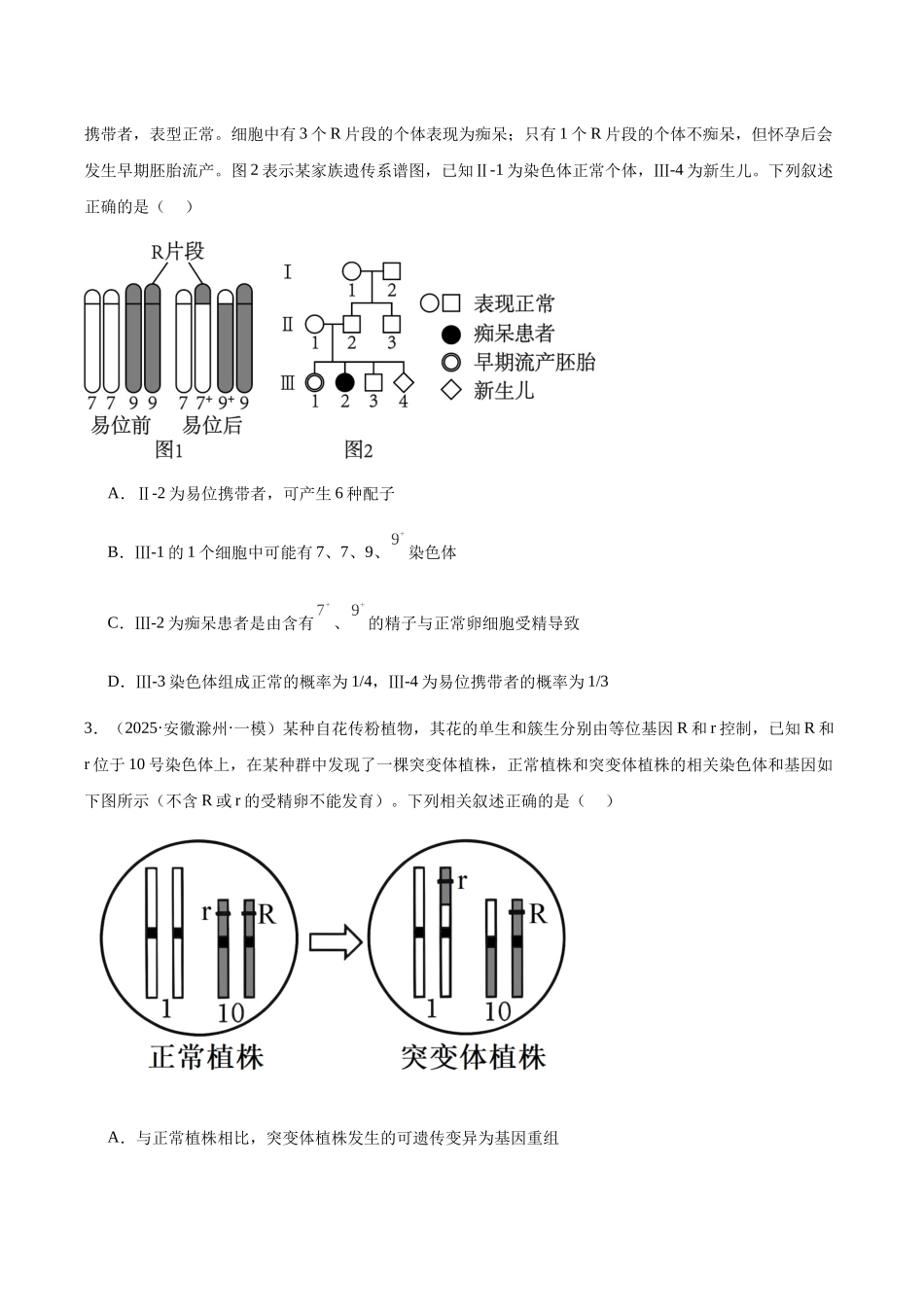 专题05 遗传的基本定律（学生版）.docx_第2页