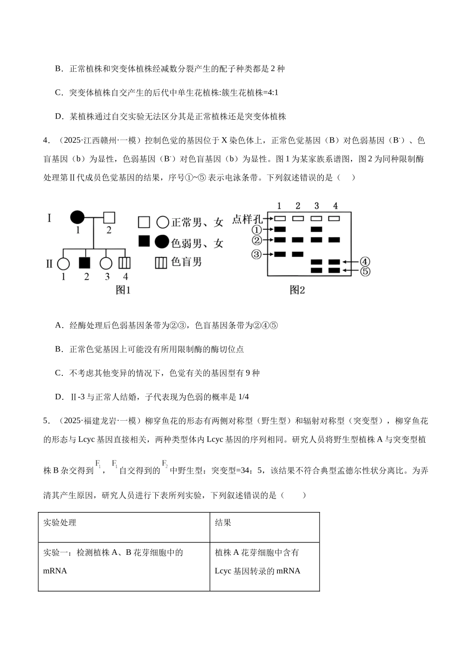 专题05 遗传的基本定律（学生版）.docx_第3页