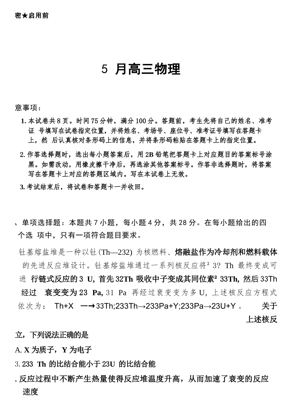 物理河南湘豫名校联盟2026年5月高三年级模拟联考(5.20-5.21).docx_第1页