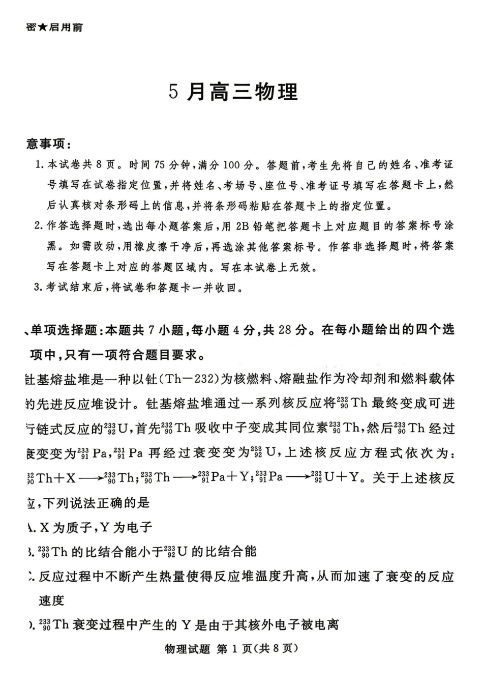 物理河南湘豫名校联盟2026年5月高三年级模拟联考(5.20-5.21).pdf_第1页