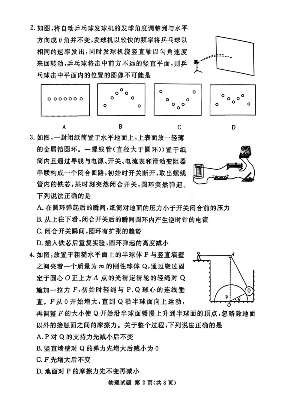 物理河南湘豫名校联盟2026年5月高三年级模拟联考(5.20-5.21).pdf_第2页