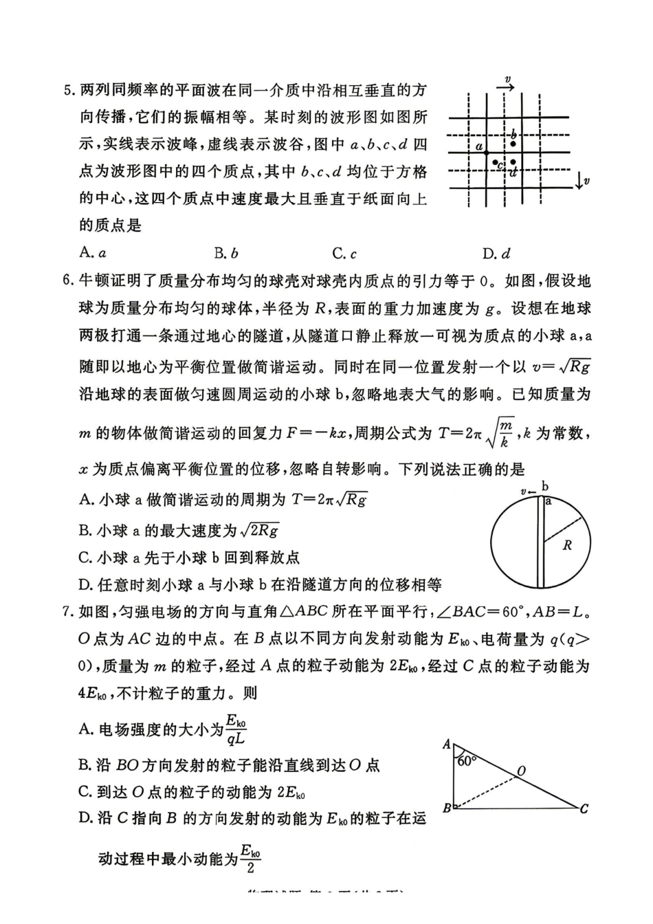 物理河南湘豫名校联盟2026年5月高三年级模拟联考(5.20-5.21).pdf_第3页