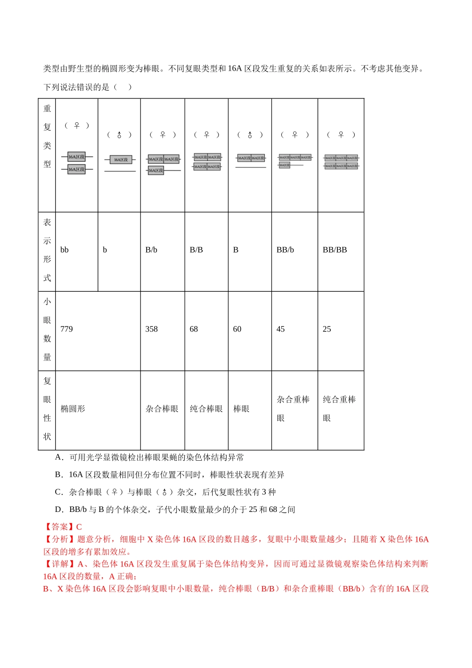 专题05 遗传的基本规律(教师版).docx_第2页