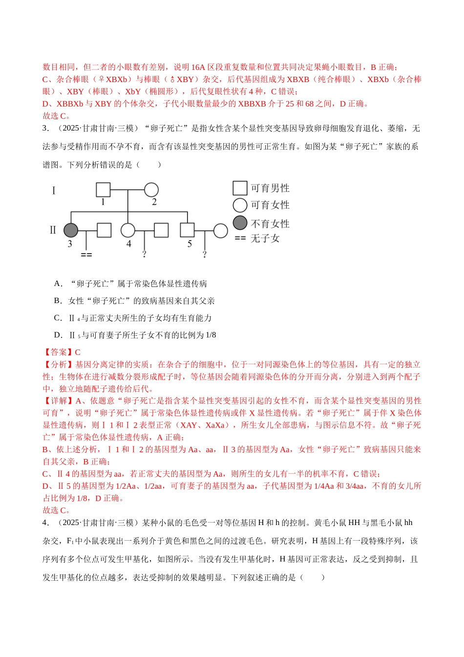 专题05 遗传的基本规律(教师版).docx_第3页