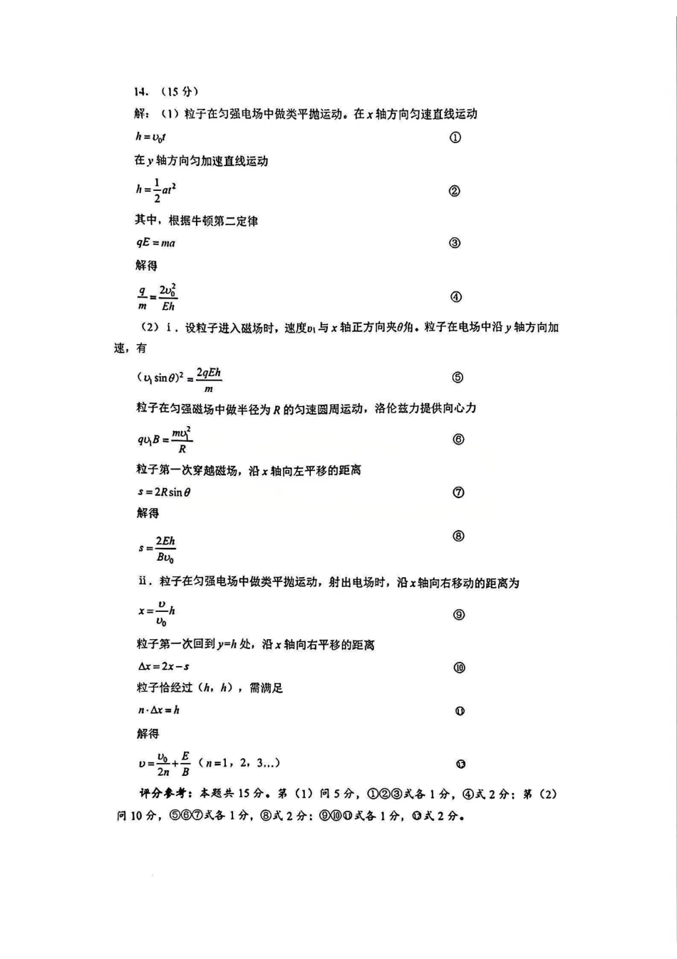 物理湖北武汉市2026届高中毕业生高三年级下学期三月调研考试(武汉二调)(3.11-3.13)(2).pdf_第2页