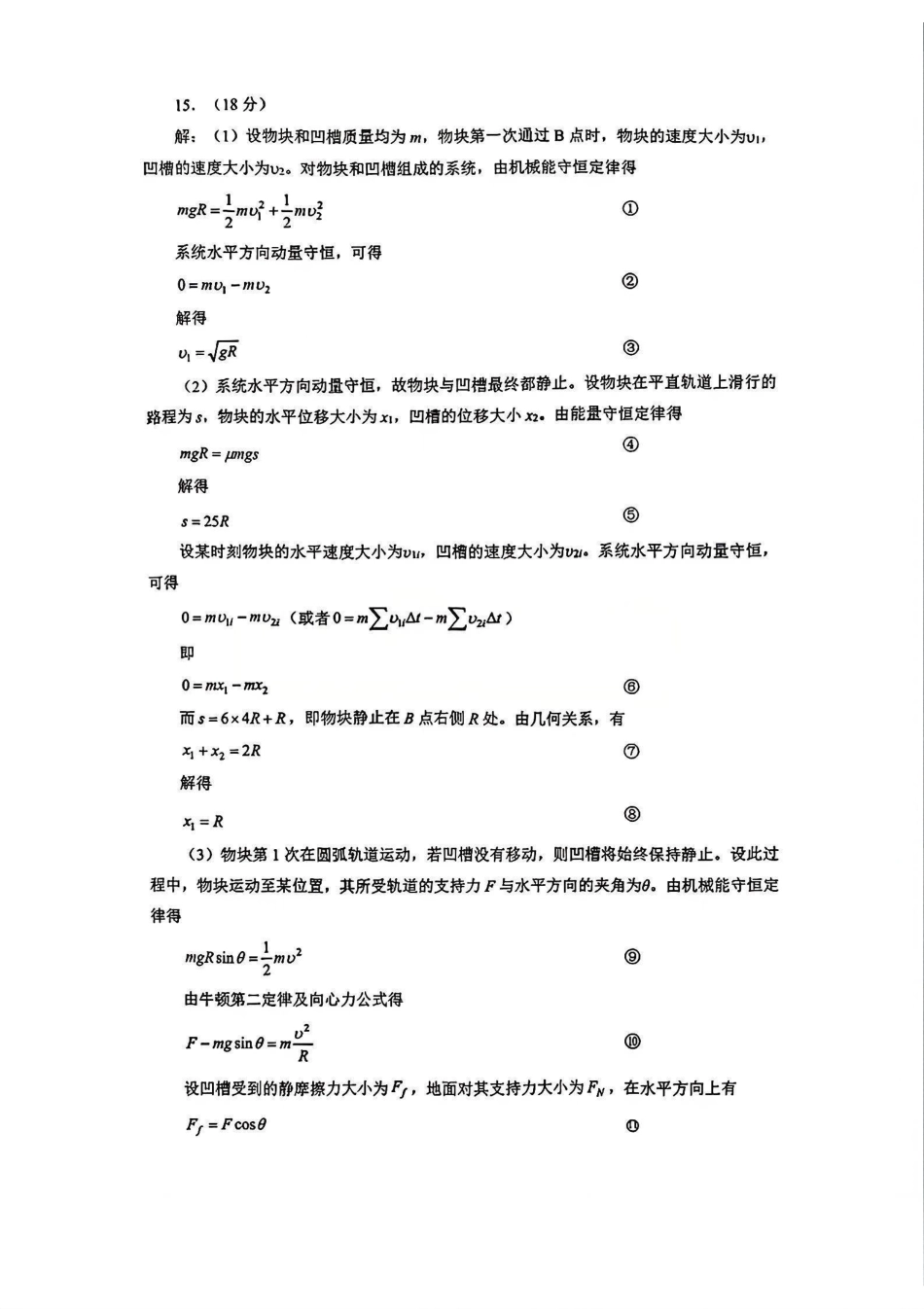 物理湖北武汉市2026届高中毕业生高三年级下学期三月调研考试(武汉二调)(3.11-3.13)(2).pdf_第3页