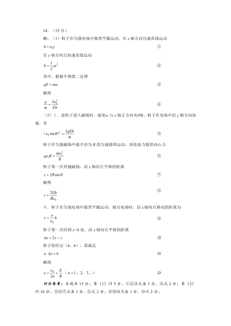 物理湖北武汉市2026届高中毕业生高三年级下学期三月调研考试(武汉二调)(3.11-3.13)(3).pdf_第2页