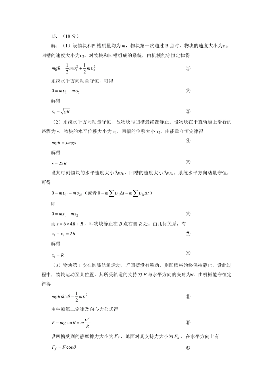 物理湖北武汉市2026届高中毕业生高三年级下学期三月调研考试(武汉二调)(3.11-3.13)(3).pdf_第3页