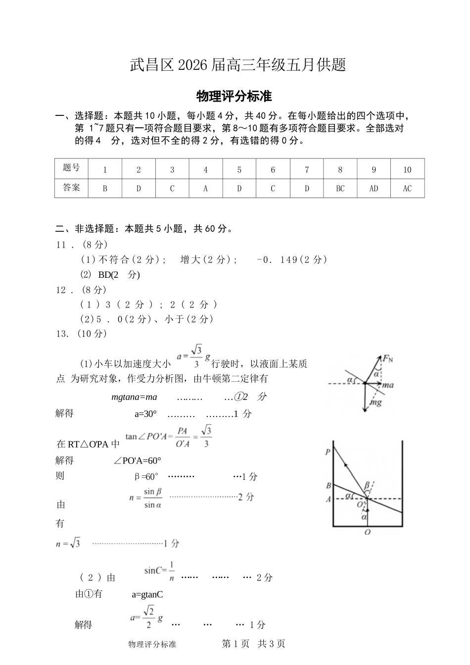 物理湖北武汉市武昌区2026届高三年级五月供题(武昌五调)(5.14-5.15)(1).docx_第1页