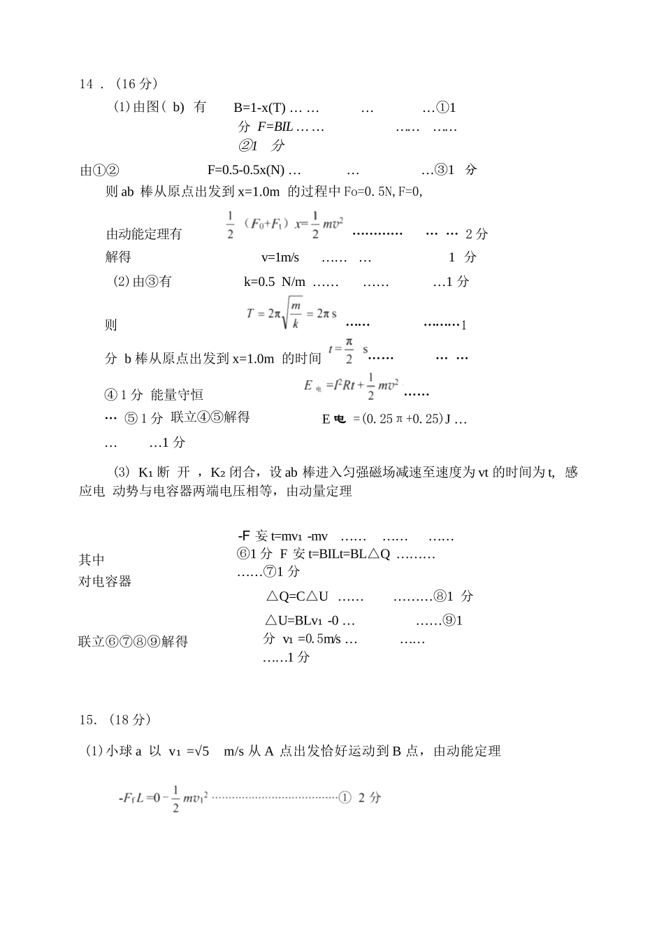 物理湖北武汉市武昌区2026届高三年级五月供题(武昌五调)(5.14-5.15)(1).docx_第2页