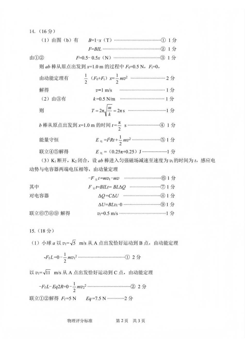 物理湖北武汉市武昌区2026届高三年级五月供题(武昌五调)(5.14-5.15)(1).pdf_第2页