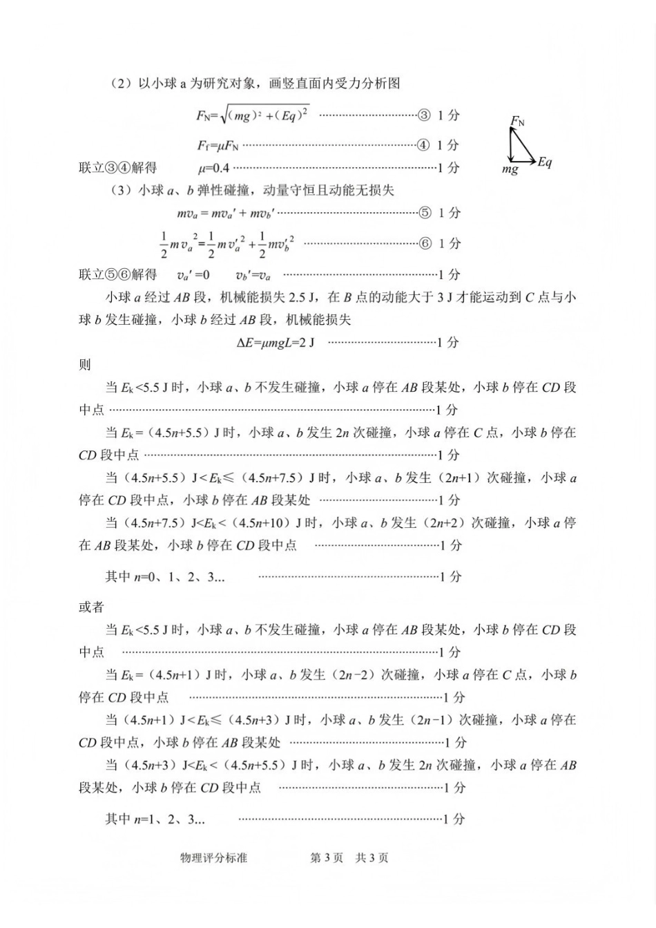 物理湖北武汉市武昌区2026届高三年级五月供题(武昌五调)(5.14-5.15)(1).pdf_第3页