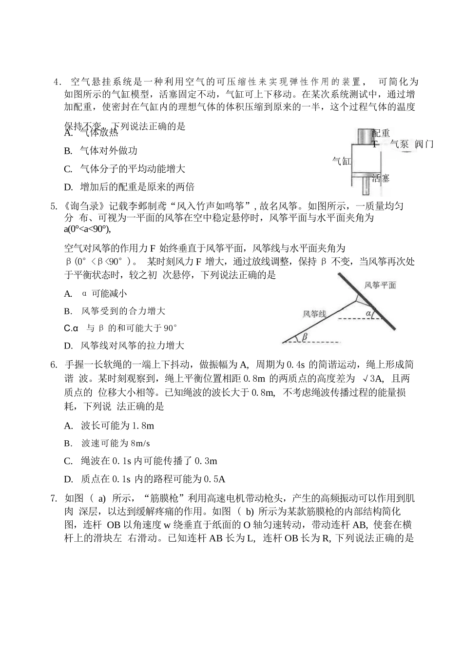 物理湖北武汉市武昌区2026届高三年级五月供题(武昌五调)(5.14-5.15).docx_第3页