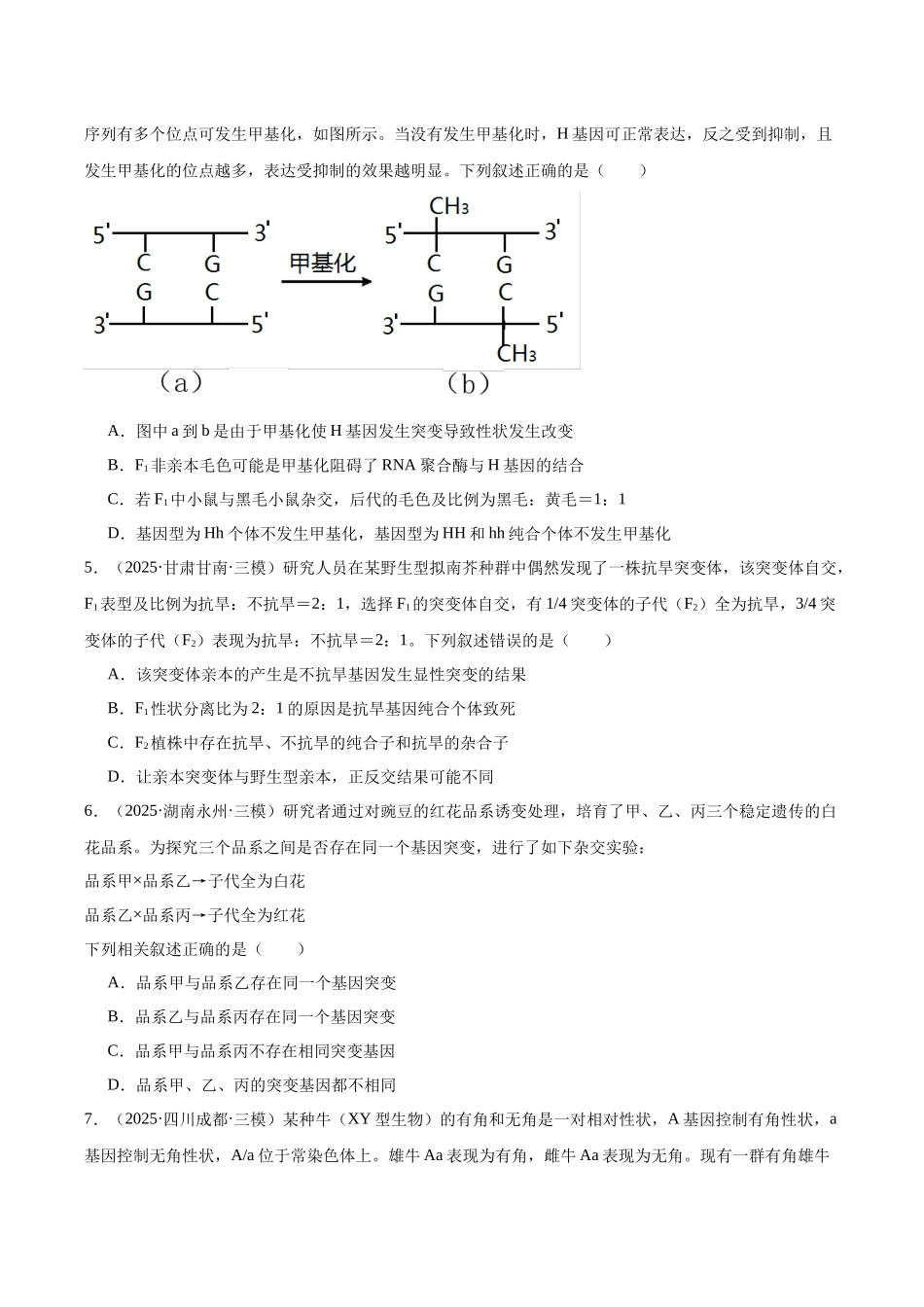 专题05 遗传的基本规律（学生版）.docx_第3页