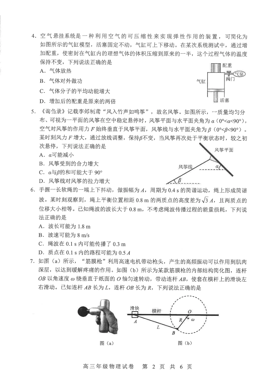 物理湖北武汉市武昌区2026届高三年级五月供题(武昌五调)(5.14-5.15).pdf_第2页