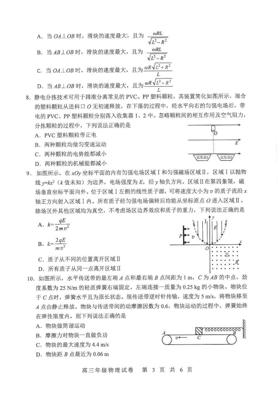 物理湖北武汉市武昌区2026届高三年级五月供题(武昌五调)(5.14-5.15).pdf_第3页