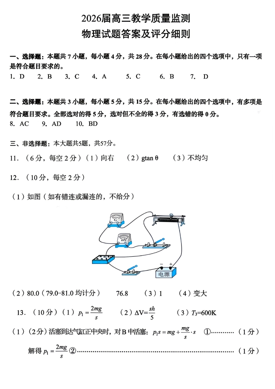物理湖南郴州市2026届高三年级下学期考前教学质量检测(郴州高三四模)(5.11-5.13)(2).pdf_第1页