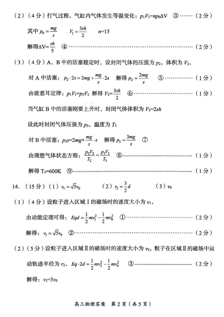物理湖南郴州市2026届高三年级下学期考前教学质量检测(郴州高三四模)(5.11-5.13)(2).pdf_第2页