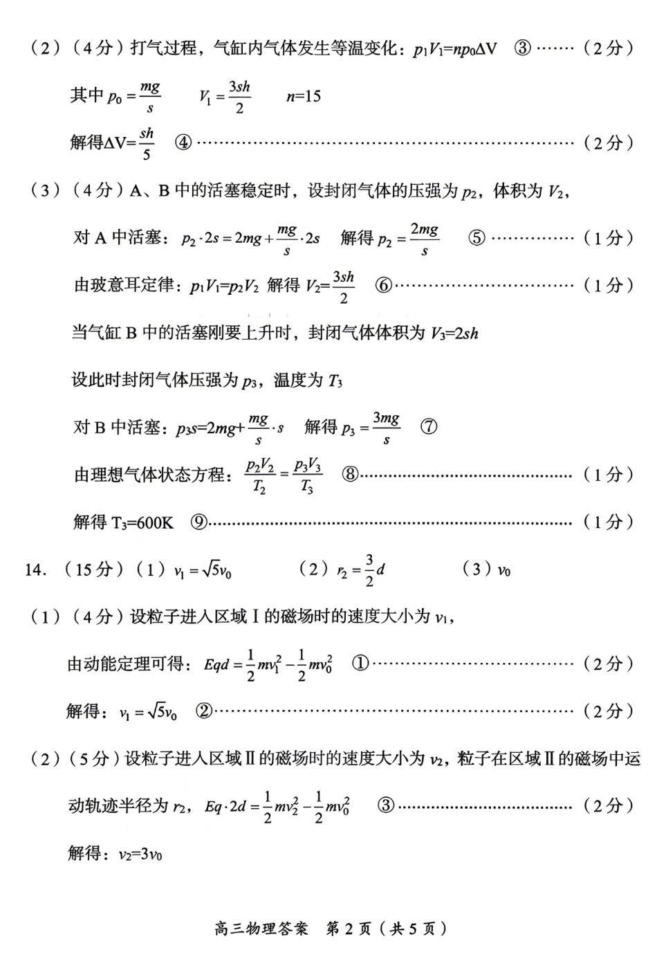 物理湖南郴州市2026届高三年级下学期考前教学质量检测(郴州高三四模)(5.11-5.13)(3).pdf_第2页